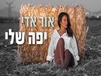 אור אדי בקאבר מחודש - "יפה שלי"