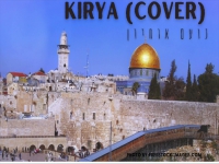נועם אוחיון בקאבר מחודש - "קריה יפהפיה"