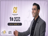 אלעד הראל בפיוט - "גלים"