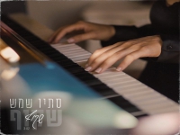 סתיו שמש בסינגל חדש - "שקוף"