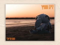 נועם צוריאלי בסינגל חדש - "לילו וסטיץ'"