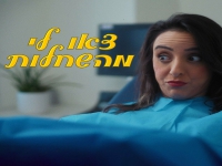 פרלה דנוך בסינגל חדש - "צאו לי מהשחלות"