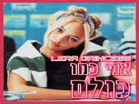 Lera Grincess פורצת בסינגל בכורה - "אני כמו כולם"