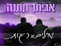 אביתר מתנה בסינגל חדש - "מילים ריקות"