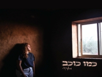 מוריה פורצת בסינגל בכורה - "כמו כוכב"