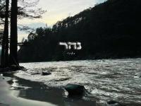 מוריה בסינגל חדש - "נהר"
