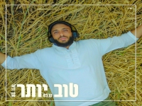 חנוך דניאל פורץ בסינגל בכורה - "טוב יותר"