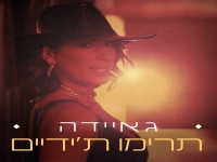 גאיידה בסינגל קצבי - "תרימו ת'ידיים"