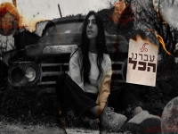 הללי עוזרי פורצת בסינגל בכורה - "עברנו הכל"
