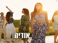 אודיה בקאבר מחודש - "ציפור מדבר"