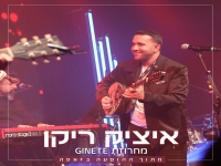 איציק ריקן לייב מהזאפה ירושלים - "מחרוזת גינטה"