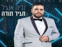 נריה אנג'ל בסינגל חדש - "תגיד תודה"