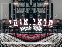 אלעד אביבי בקאבר מחודש - "תראי אותי"