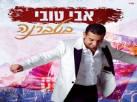 אבי טובי באלבום חדש - "בטברנה"