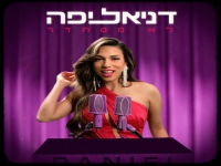 דניאל יפה בסינגל חדש - "לא מסתדר"
