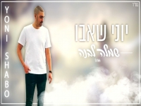 יוני שאבו בקאבר מחודש - "שמלה לבנה"