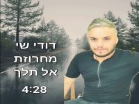 דודי שי בחפלה - "מחרוזת אל תלך 2023"