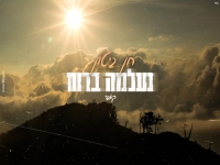 חן ביטון בקאבר מחודש - "נעלמה ברוח"