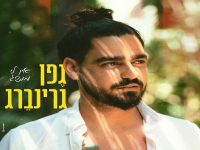 גפן גרינברג בסינגל חדש - "אין לי מושג"