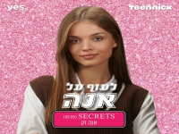 אנה זק מתוך "לעוף על אנה" - "Secrets"