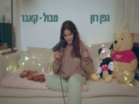 גפן רון בקאבר מחודש - "מבול"