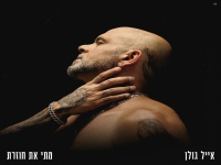 אייל גולן בבלדה מרגשת - "מתי את חוזרת"
