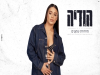 הודיה שמואל שרה מהנשמה - "מחרוזת שקטים 2023"