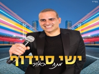 ישי סיידוף בסינגל קצבי - "מתח באויר"