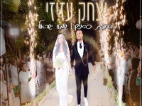 יצחק עזיזי בפיוט מחודש - "ברכת כהנים + שמע ישראל"