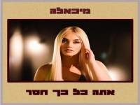 מיכאלה בסינגל חדש - "אתה כל כך חסר"