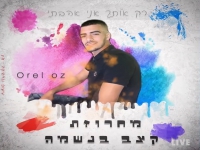 אוראל עוז במחרוזת נשמה - "מחרוזת קצב בנשמה 2021"