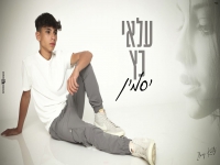 עלאי כץ בקאבר מחודש - "יסמין"