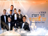 פרחי ירושלים בפיוט מחודש - "יגדל אלוהים חי"