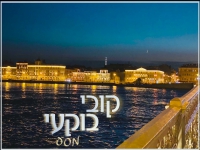 קובי בוקעי בקאבר מחודש - "מסע"