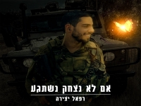 רפאל יצירה בסינגל חדש - "אם לא נצחק נשתגע"