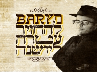 בריו באלבום חדש - "להחזיר עטרה ליושנה"