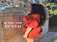 אור עזרא בקאבר מחודש - "עננים"