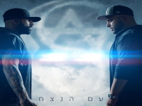 סאבלימינל והצל בדואט - "עם הנצח"