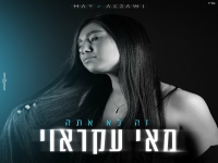 מאי עקראוי בבלדה מרגשת - "זה לא אתה"