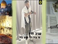 שגיב חדד בקאבר מחודש - "מי צייר לך קווים ביד"