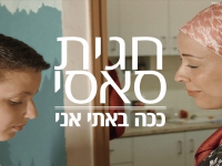 חגית סאסי בסינגל חדש - "ככה באתי אני"