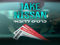 ג'ייק ניסן פורץ בסינגל בכורה - "כרטיס לדובאי"