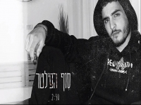 אברהם דהאן בקאבר מחודש - "סוף הפילטר"