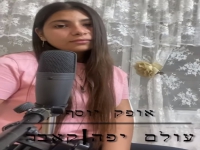 אופק יוסף בקאבר מחודש - "עולם יפה"