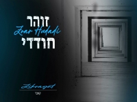 זוהר חודדי שר בערבית - "זיקראיית"