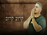 אסף יפת פורץ בסינגל בכורה - "קרוב קרוב"
