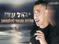 יגאל עדי שר אבי ביטר - "מחרוזת נשבעתי לא להתאהב"