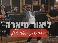 ליאור מיארה שר נוסטלגיה - "מחרוזת פורטוגל 2023"