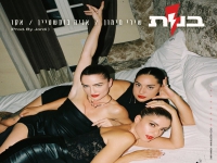 שירי מימון, אניה בוקשטיין, אקו בסינגל חדש - "בנות"