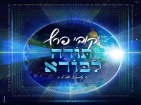 קובי פרץ בבלדה מרגשת - "תודה לבורא"